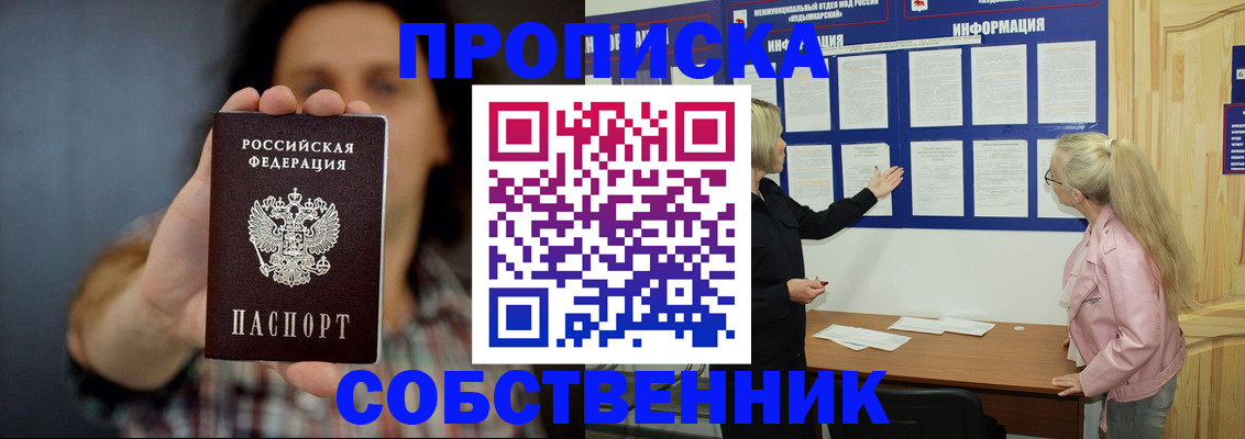 временная прописка в Азнакаево