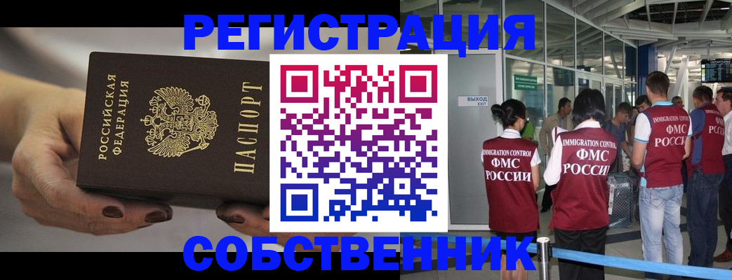 временная регистрация в Азнакаево