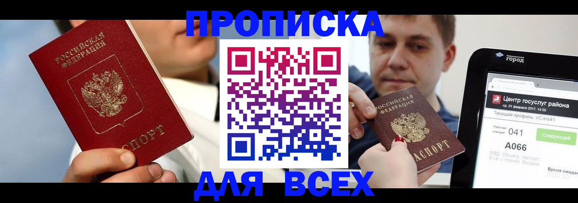 временная регистрация недорого в Азнакаево