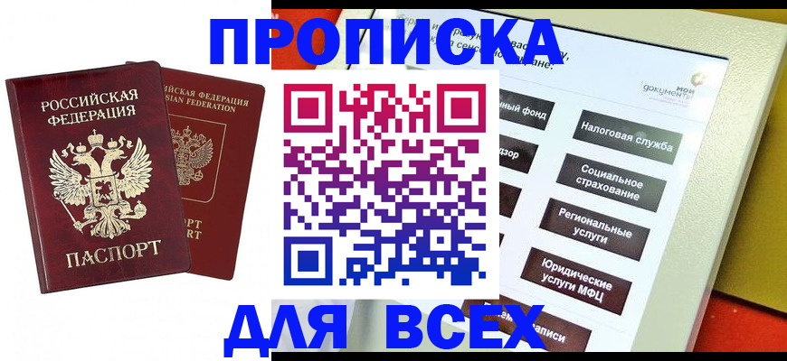 прописка 2025 в Азнакаево