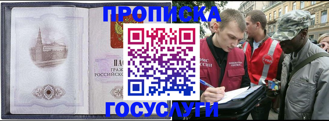 прописка 2025 в Азнакаево