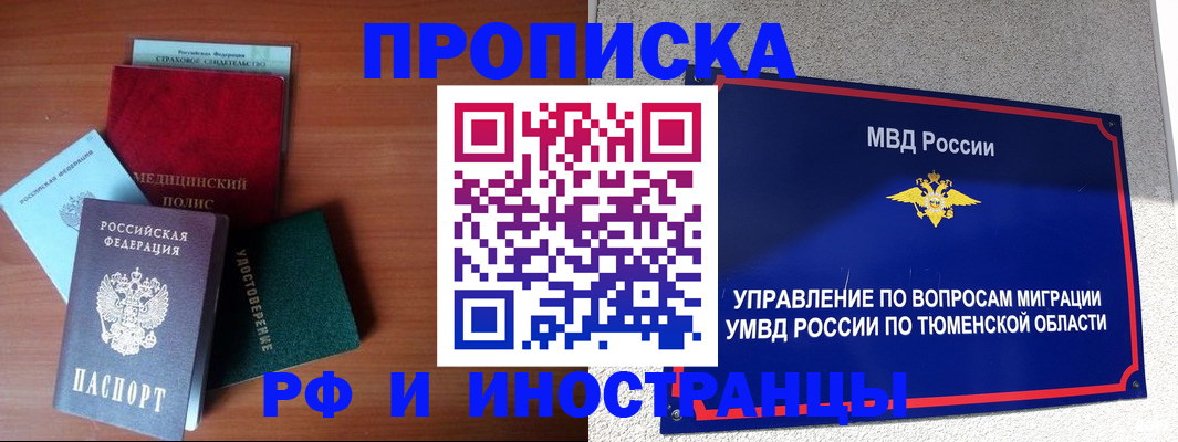 прописка в Азнакаево